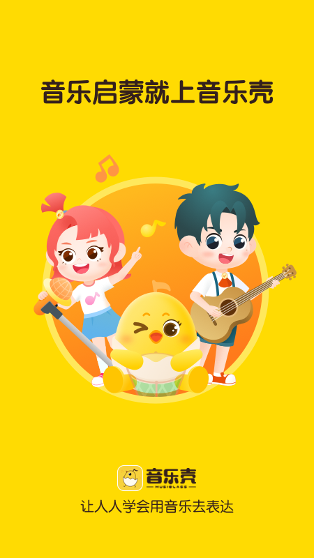 音乐壳