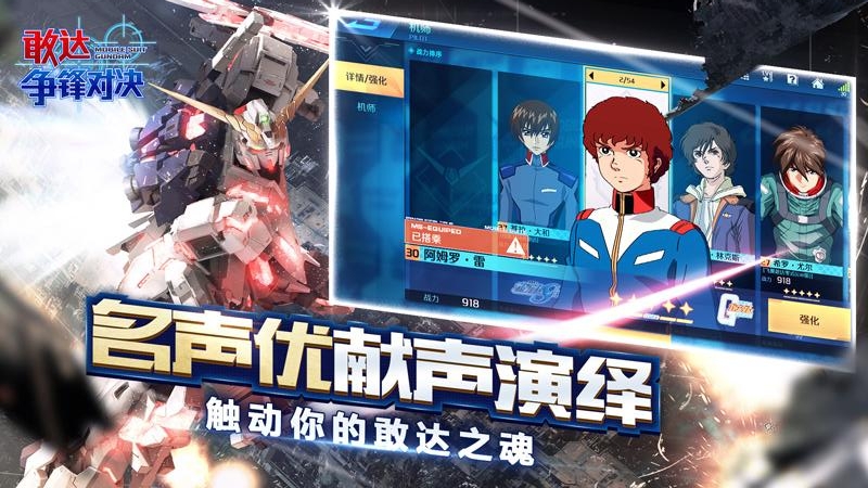 敢达争锋对决vivo版