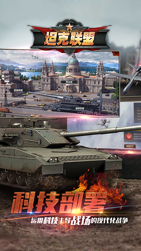 全民坦克联盟九游版