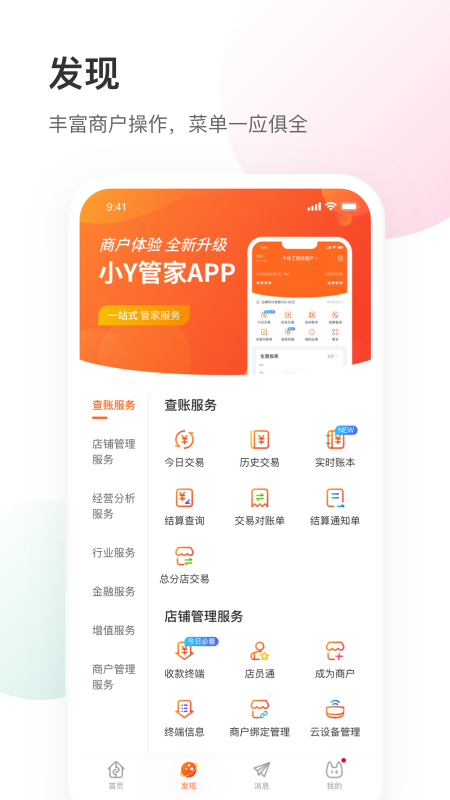 银盛小Y管家最新版