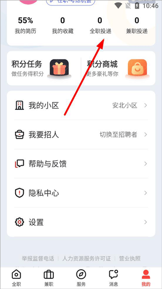 社区快聘官方版app