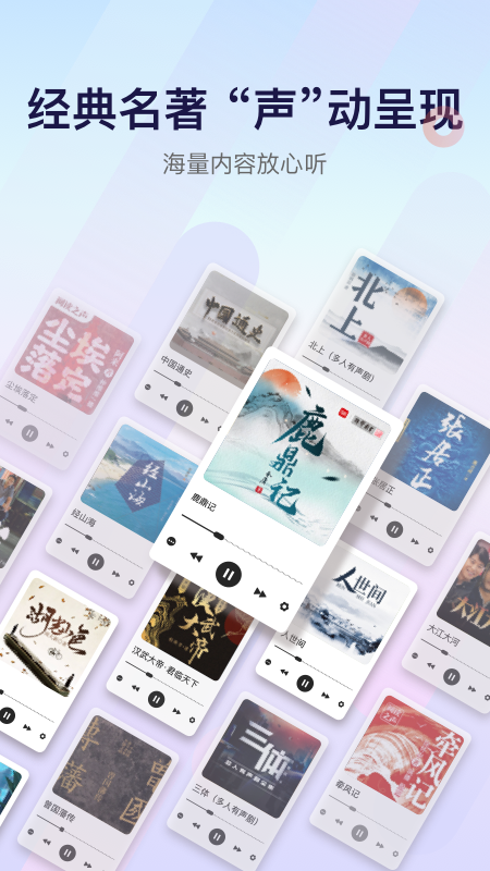 云听少儿版