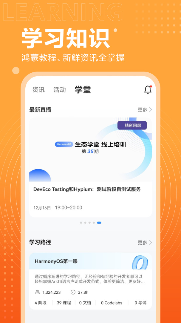 开发者联盟app
