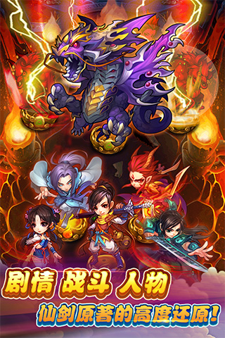仙剑奇侠传悟饭版