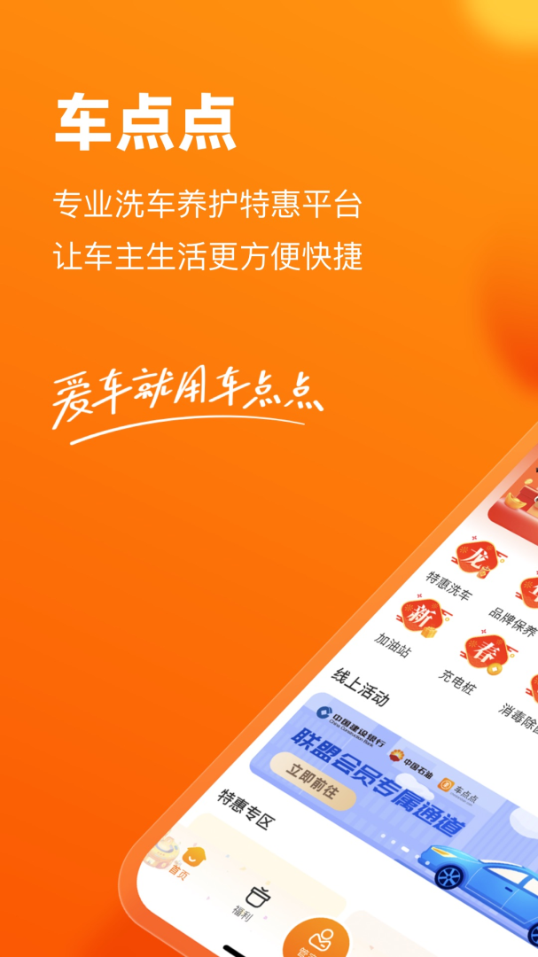 车点点app官方版