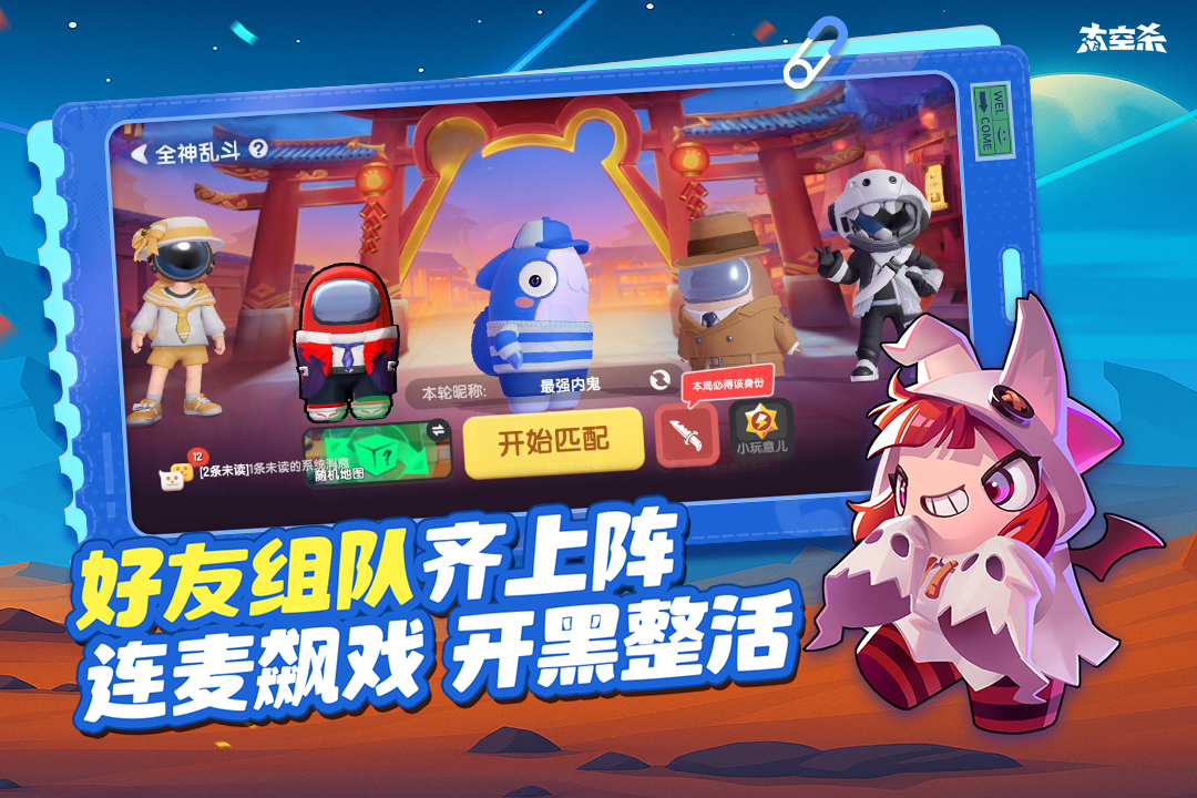 太空行动九游最新版