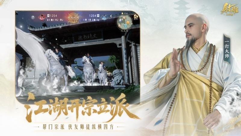 射雕(武侠大世界)