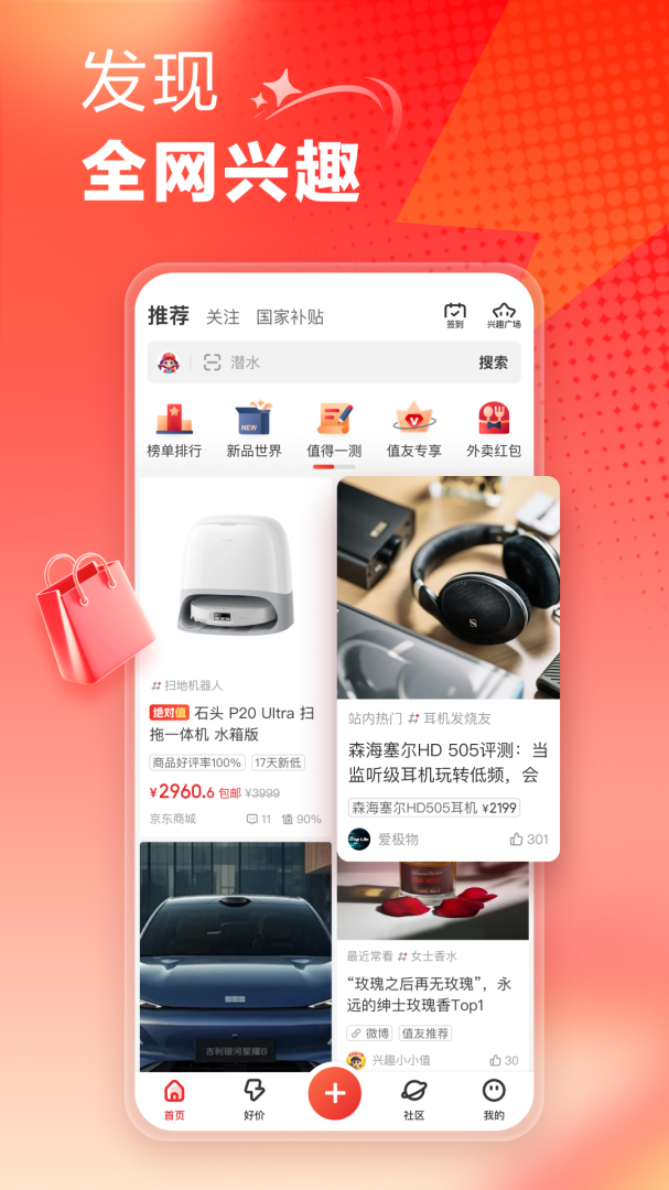 什么值得买