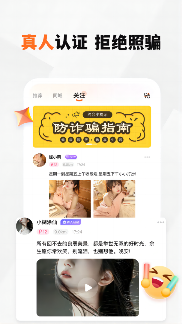 新恋交友app