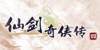仙剑奇侠传四