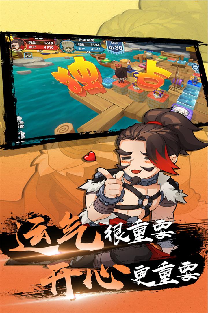 富豪闯三国360版