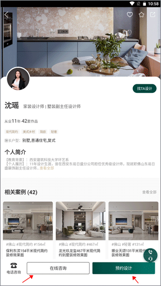 东易日盛官方版