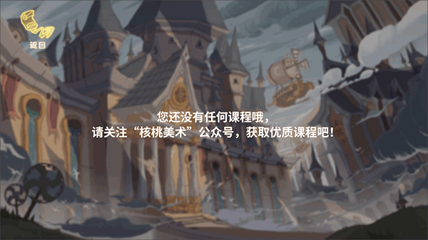 核桃美术官方版app