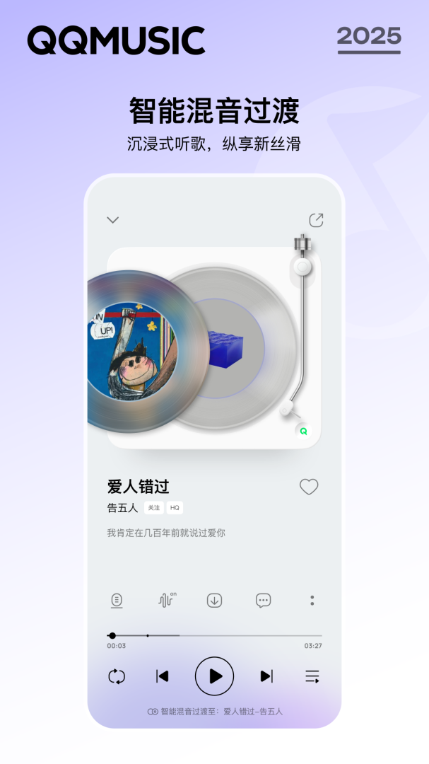 QQ音乐谷歌play版