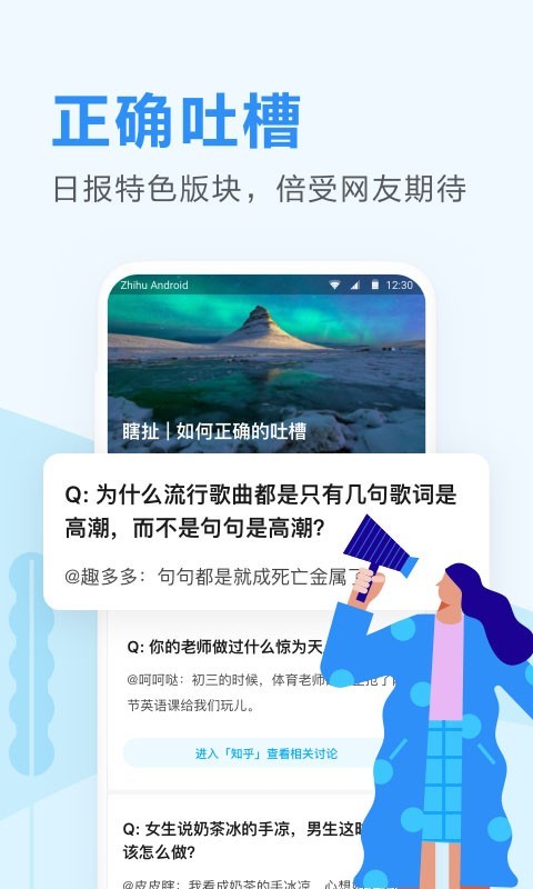 知乎日报最新版app