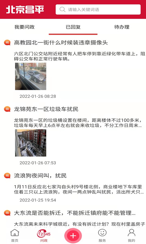 北京昌平官方版