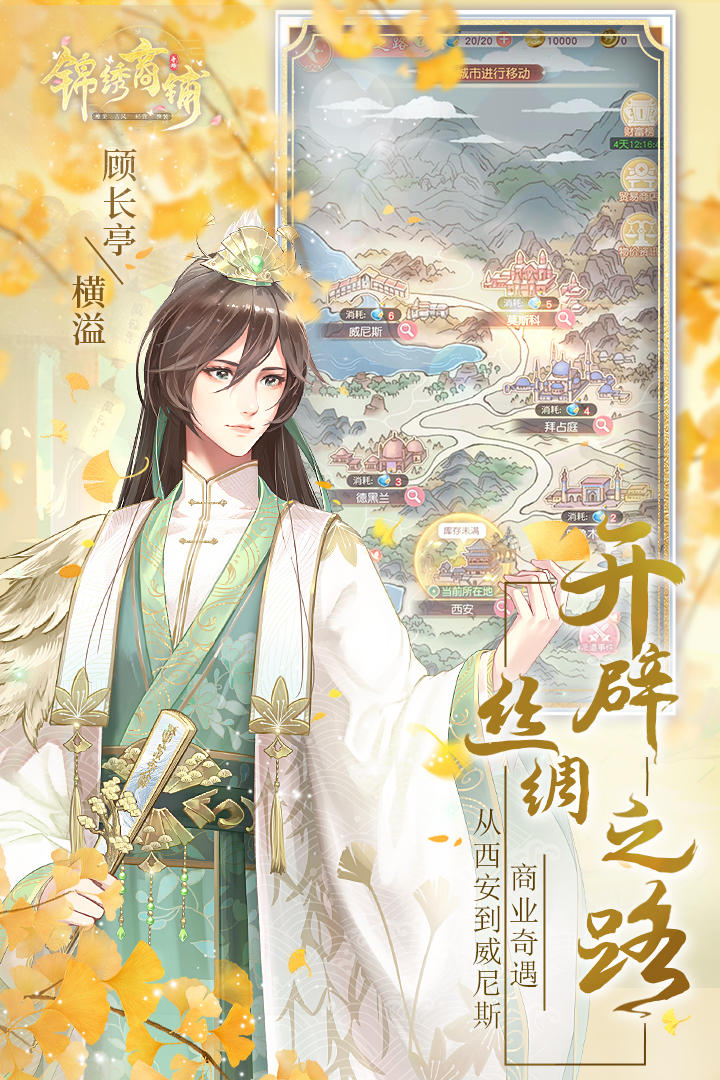 锦绣商铺九游版