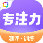 专注力训练最新版app