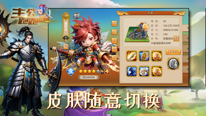 主公跑跑跑腾讯版