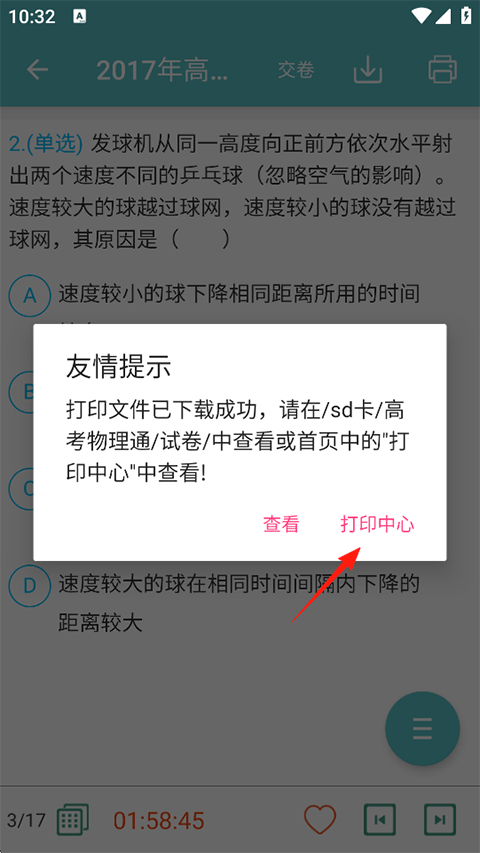 高考物理通app