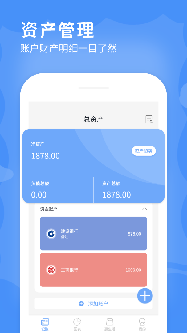 记账本