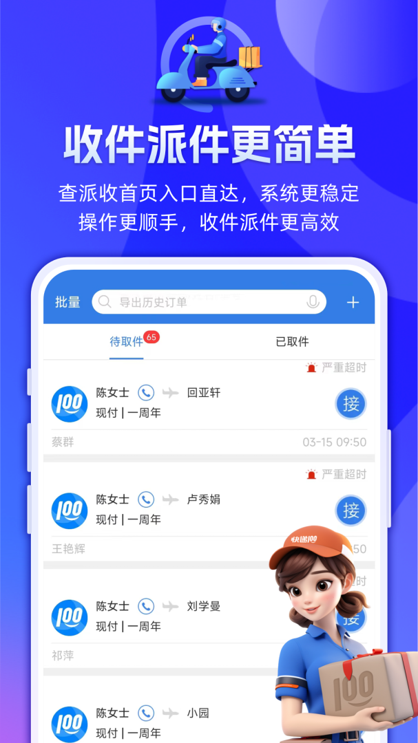 快递100收件端官方版