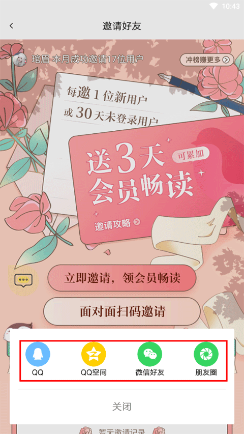 红袖添香小说网app