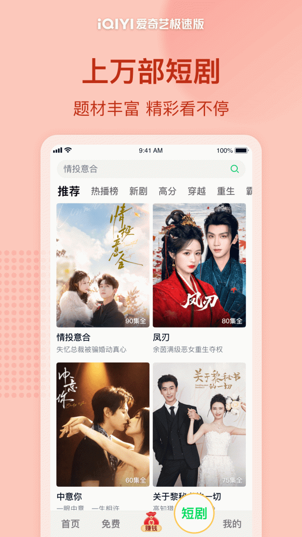 爱奇艺极速版