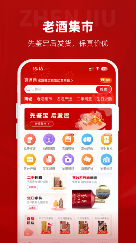 真酒网app官方版