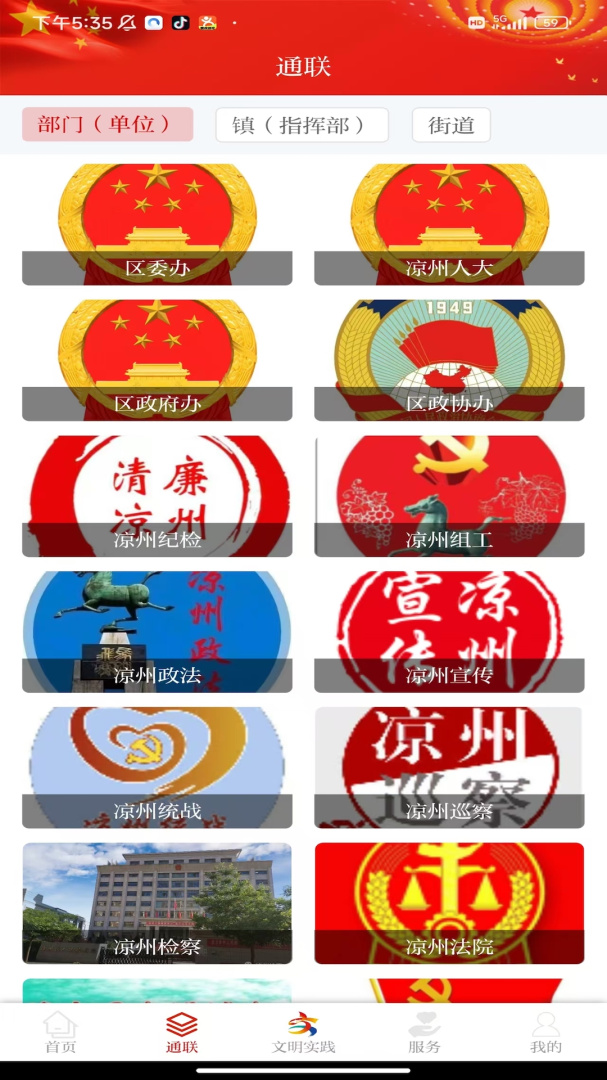 凉州融媒app
