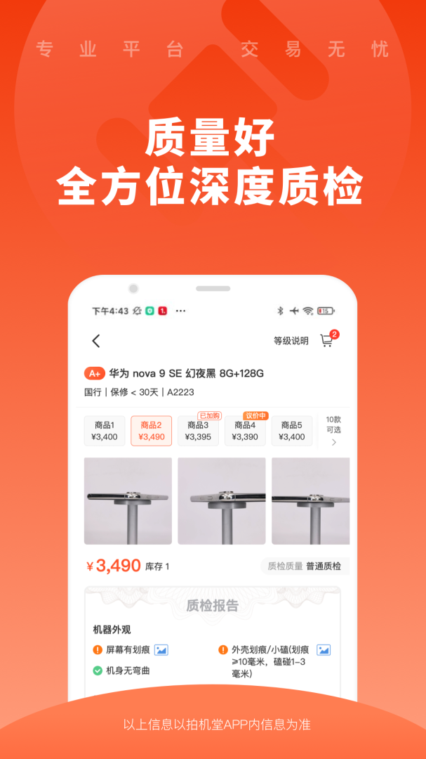 拍机堂官方版