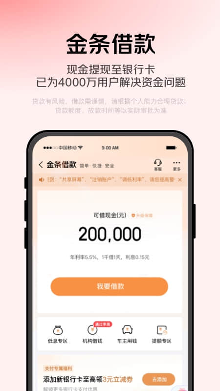 京东金融官方版