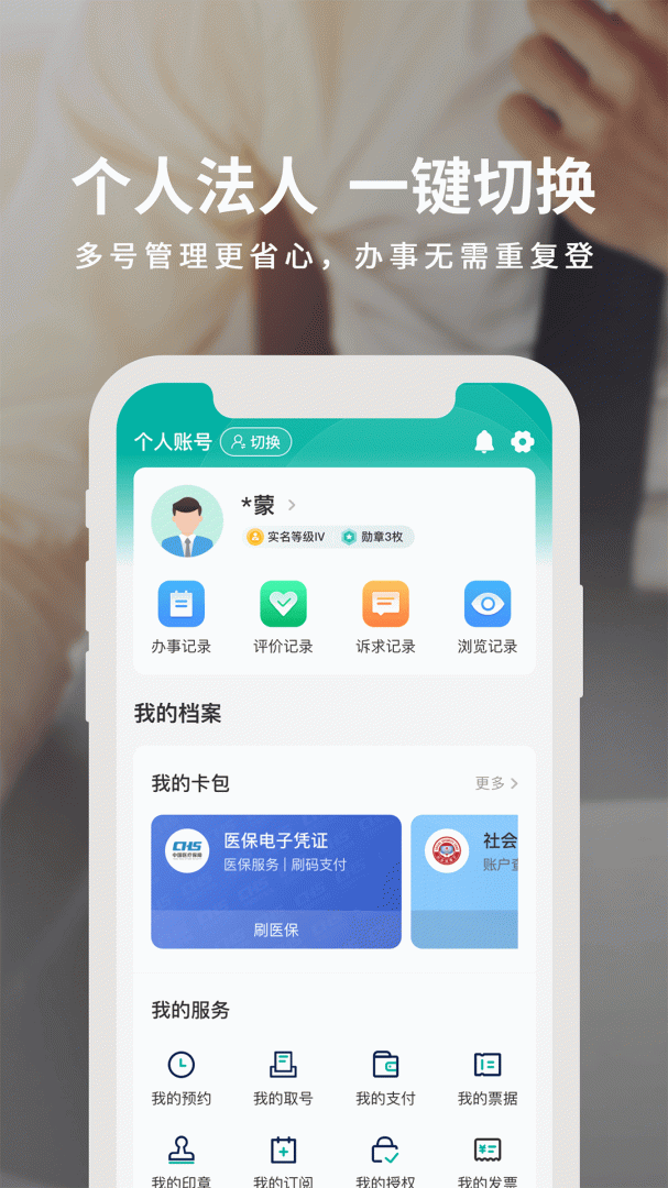 蒙速办