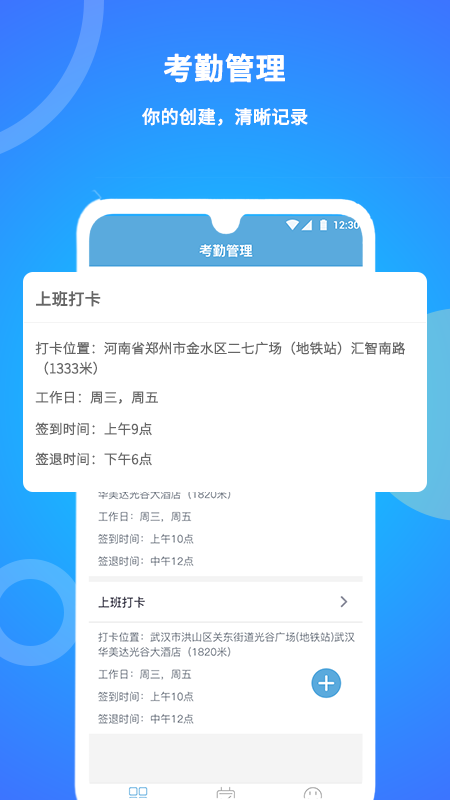 咚咚考勤官方版