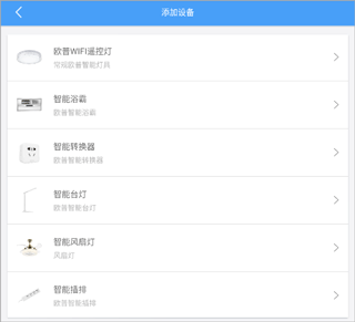 欧普智能家庭官方版