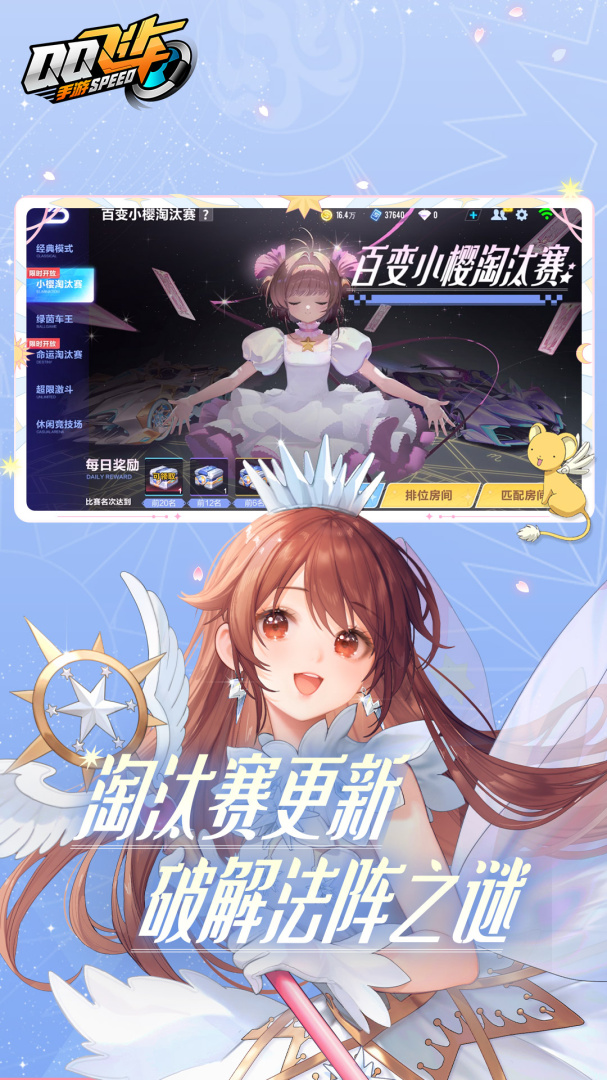 QQ飞车极速版