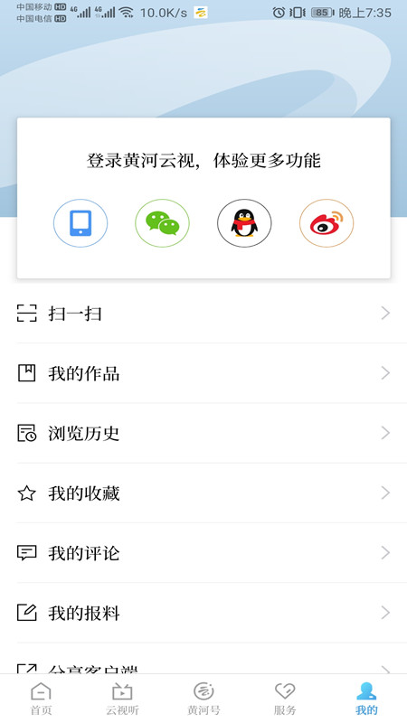 黄河云视客户端