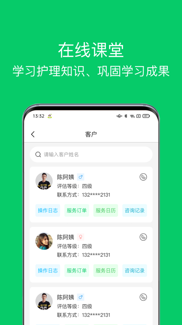 照护365康护端app