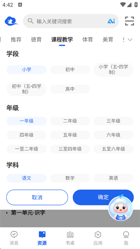 智慧中小学app