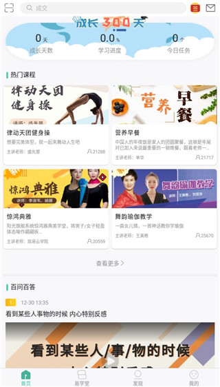简易云学院最新版app