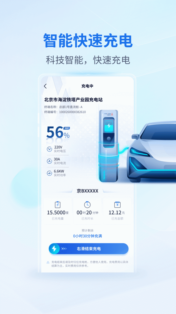 铁塔汽车充电桩官方版app