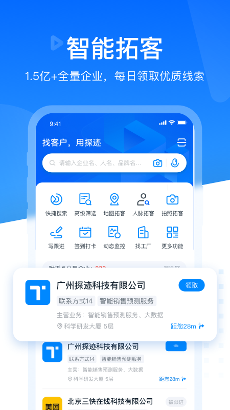 探迹最新官方版