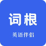 词根词缀词典app最新版