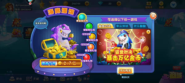 捕鱼大世界攻略4