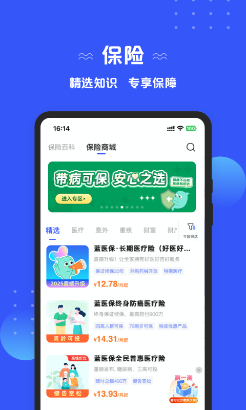 太平洋保险