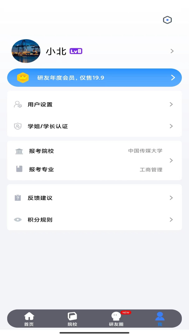研友官方版