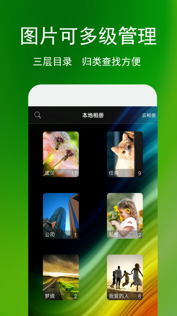 相册管家最新版