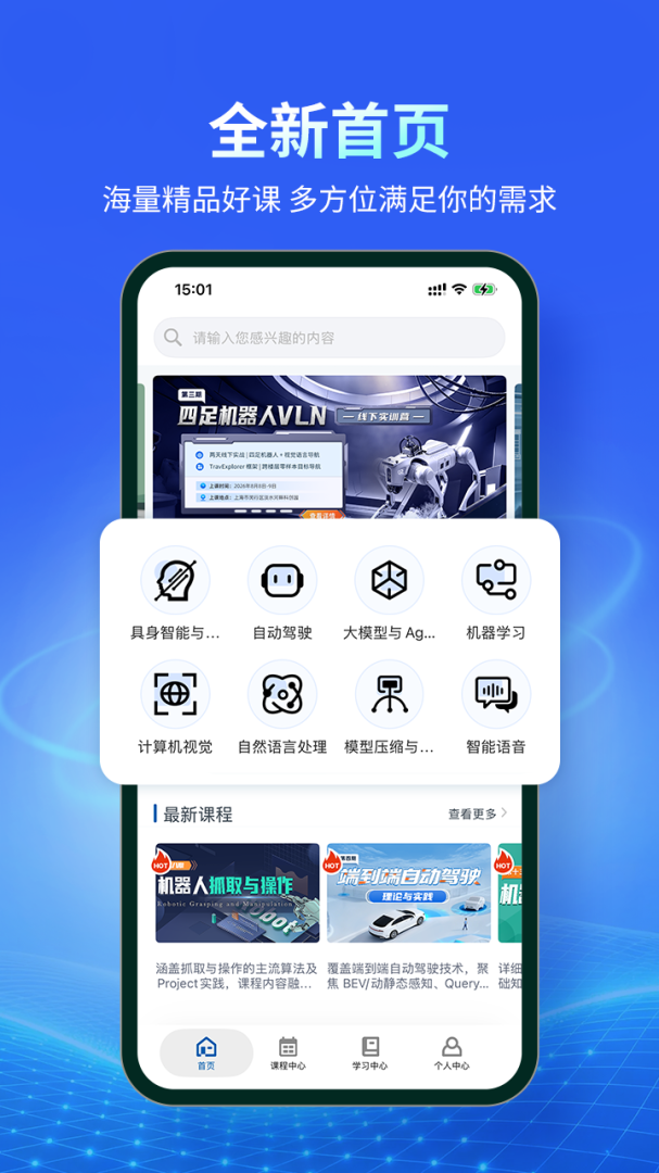 深蓝学院