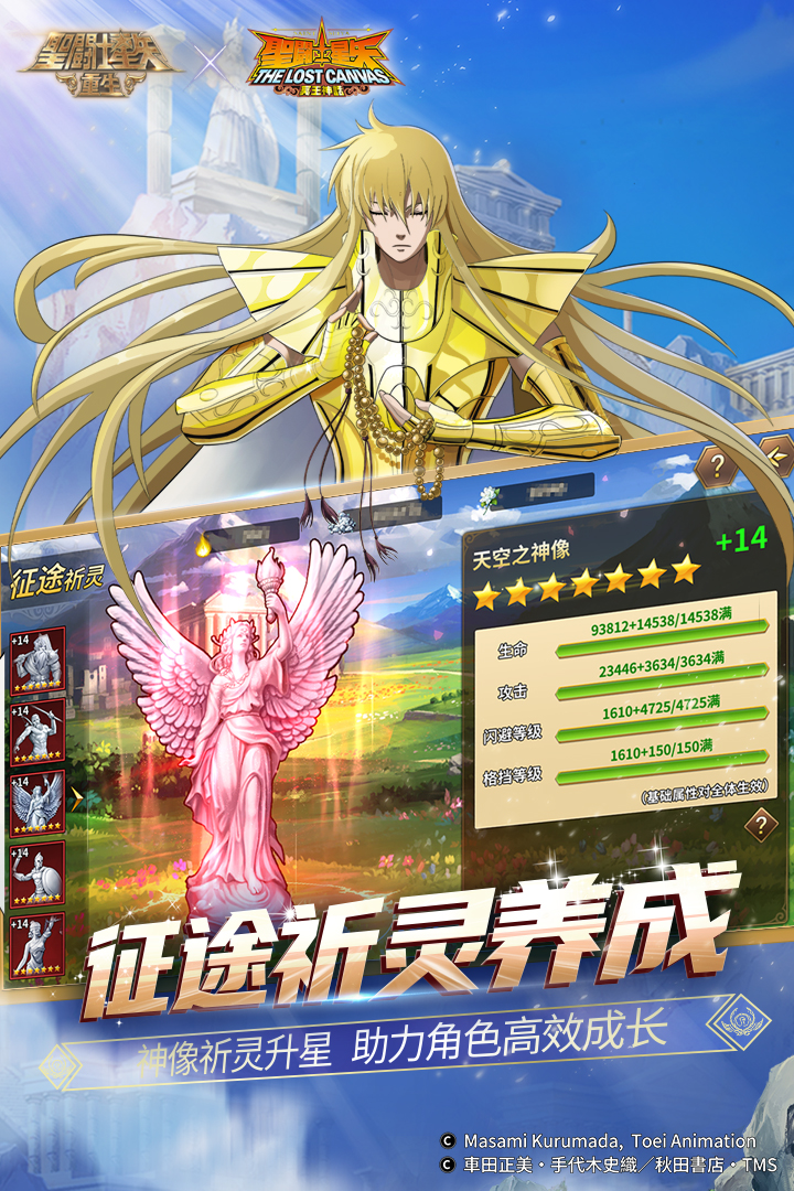 圣斗士星矢：重生华为版