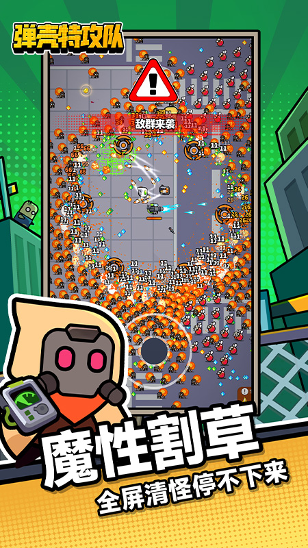 弹壳特攻队华为版